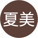 池田夏美 profile picture