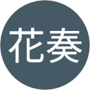 花奏 profile picture
