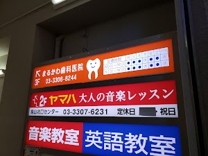 まるかわ歯科医院 place picture