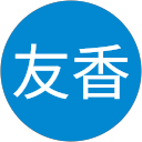 岩井田友香 profile picture