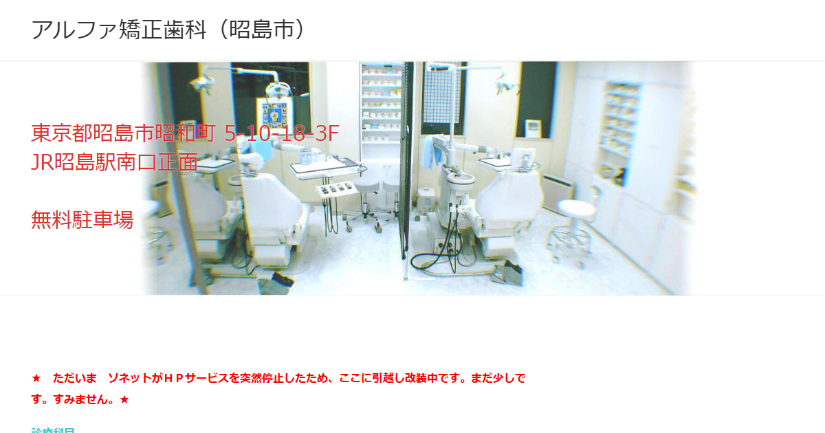 アルファ矯正歯科の公式サイト