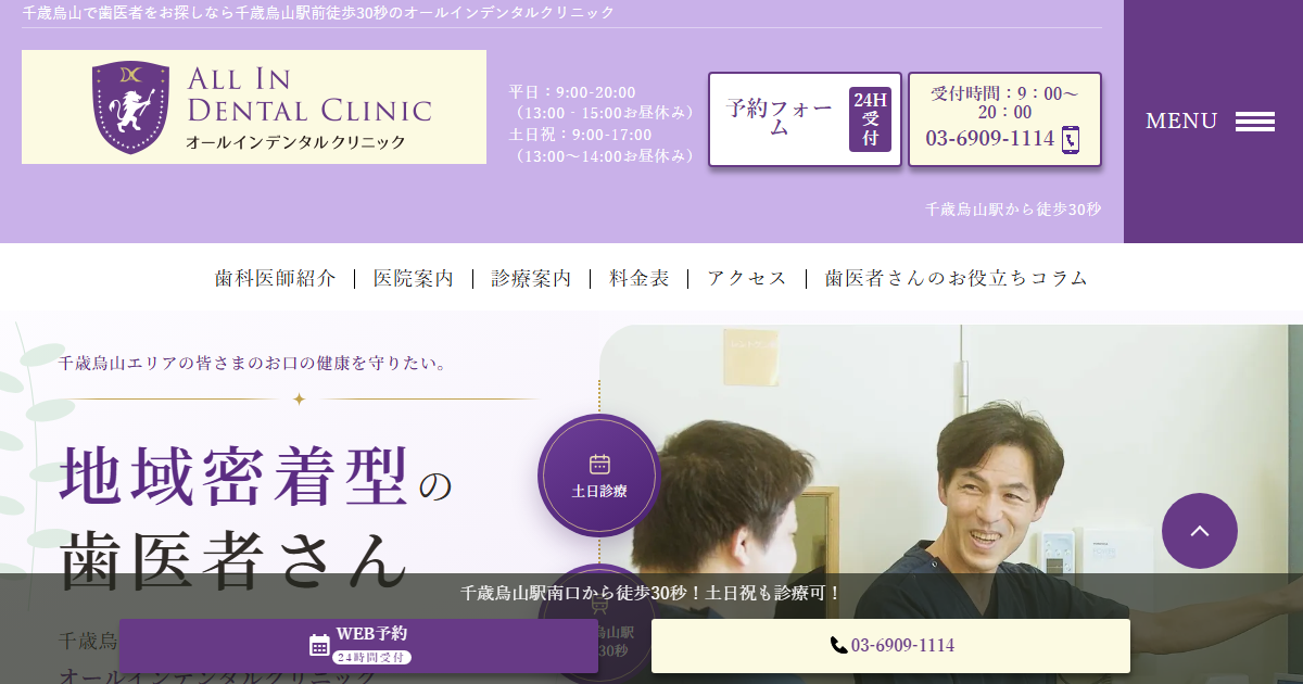 オールインデンタルクリニックの公式サイト