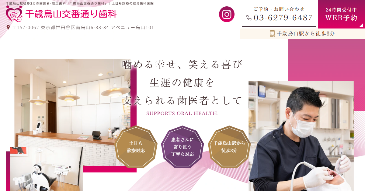 千歳烏山交番通り歯科の公式サイト