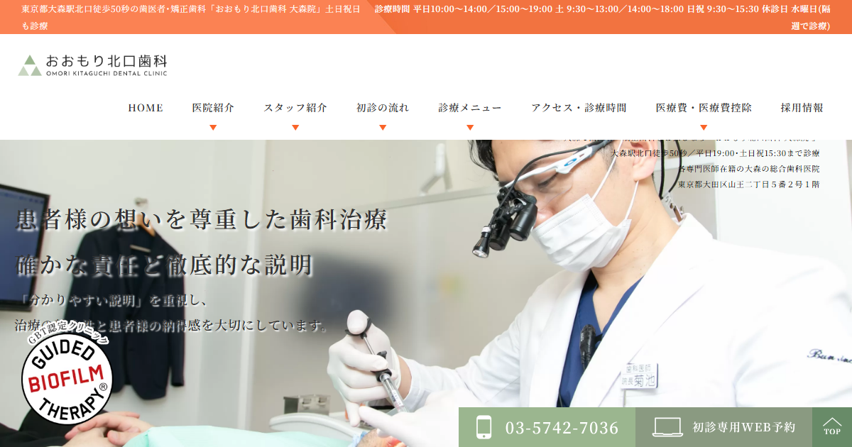 おおもり北口歯科 大森院の公式サイト