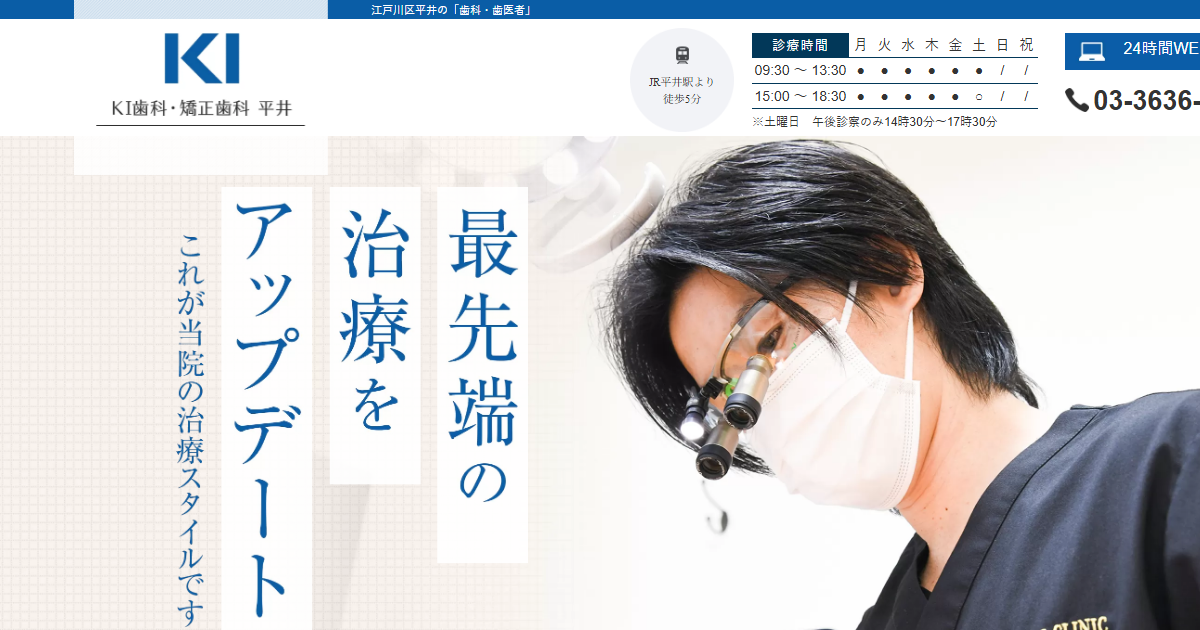 KI歯科・矯正歯科 平井の公式サイト