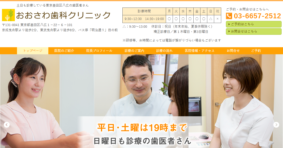 おおさわ歯科クリニックの公式サイト