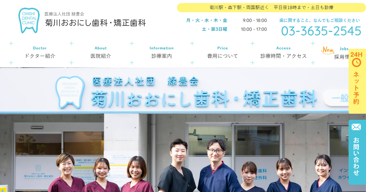 菊川おおにし歯科・矯正歯科の公式サイト