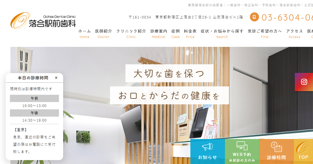 落合駅前歯科の公式サイト