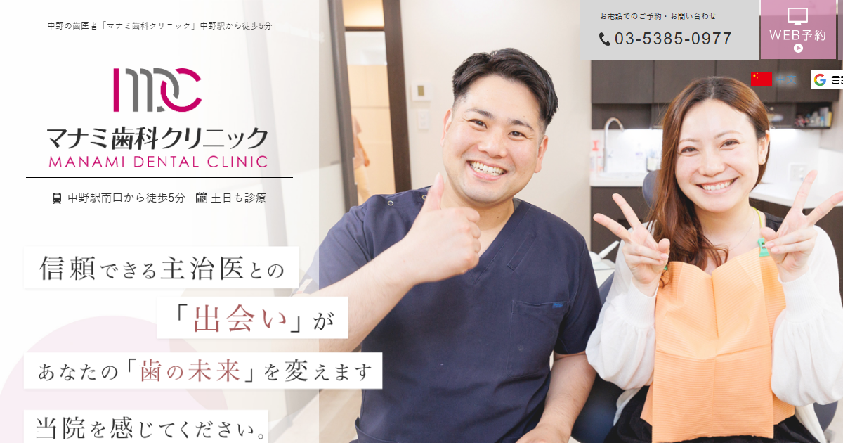 マナミ歯科クリニックの公式サイト