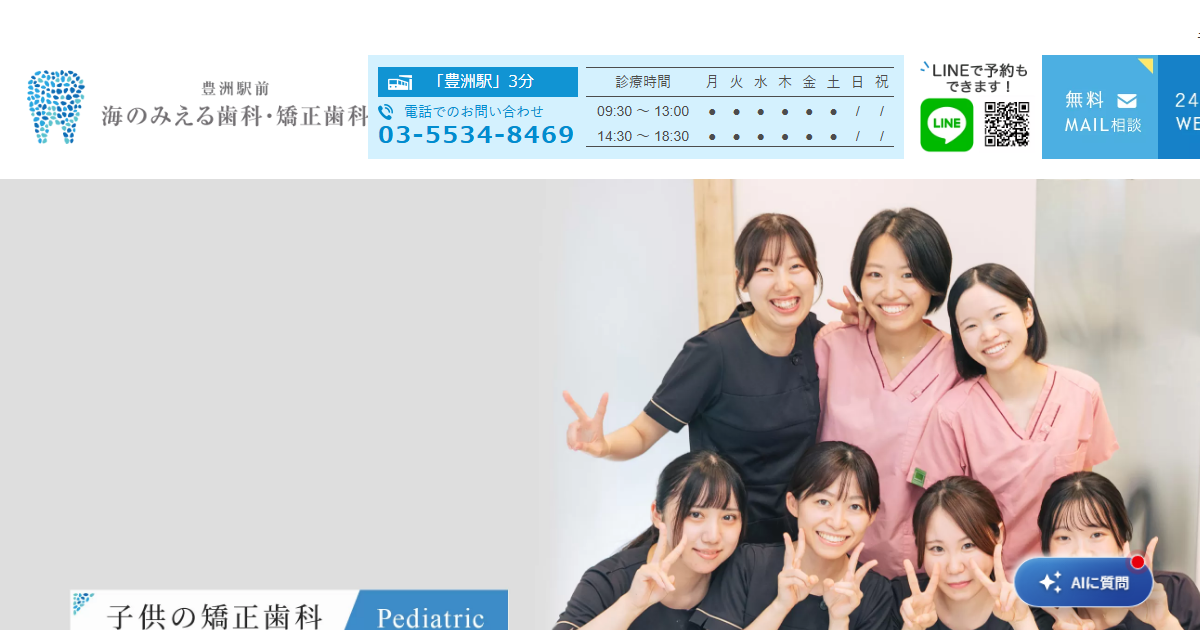 豊洲駅前海のみえる歯科・矯正歯科の公式サイト