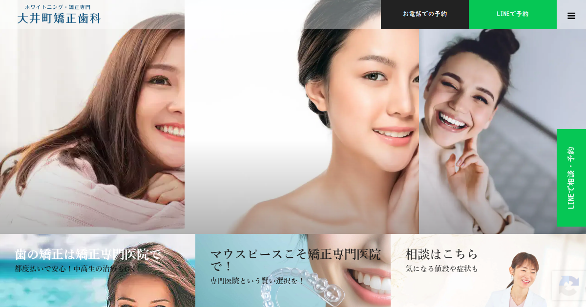 大井町矯正歯科の公式サイト