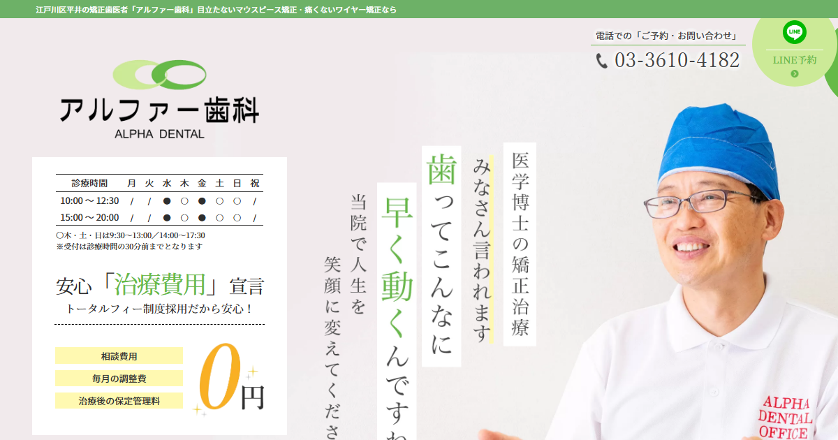 アルファー歯科の公式サイト