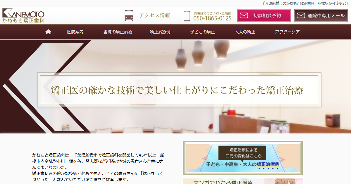 かねもと矯正歯科の公式サイト