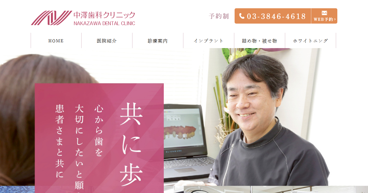 中澤歯科クリニック（住吉インプラントセンター）の公式サイト