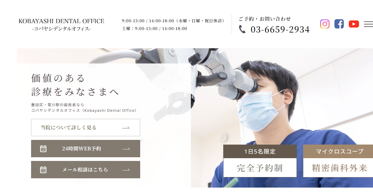 コバヤシデンタルオフィスの公式サイト