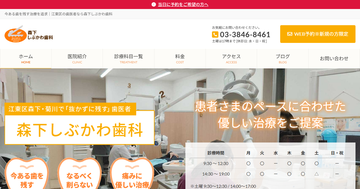 森下しぶかわ歯科の公式サイト