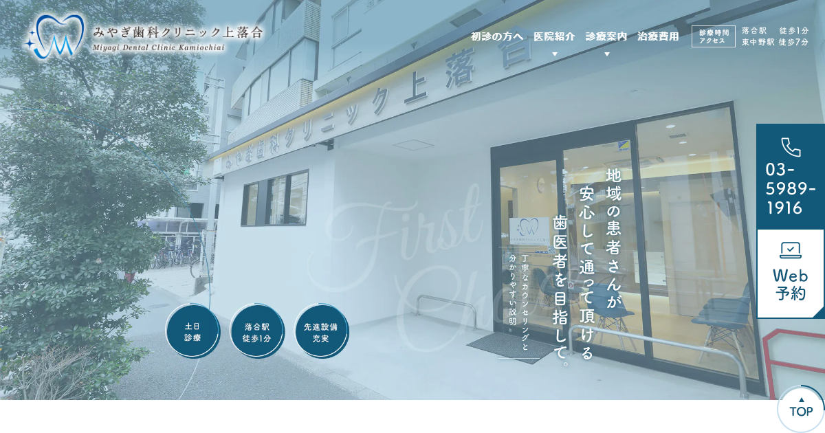 みやぎ歯科クリニック上落合の公式サイト