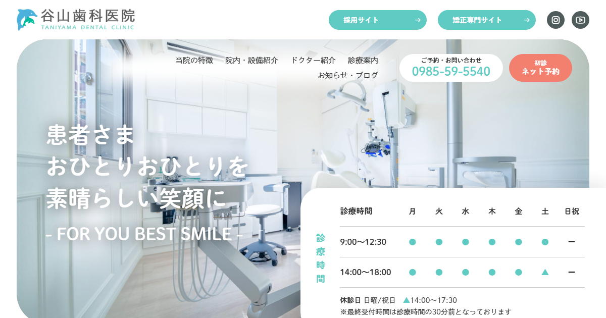 谷山歯科医院の公式サイト