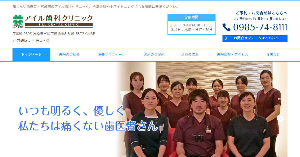 アイル歯科クリニックの公式サイト