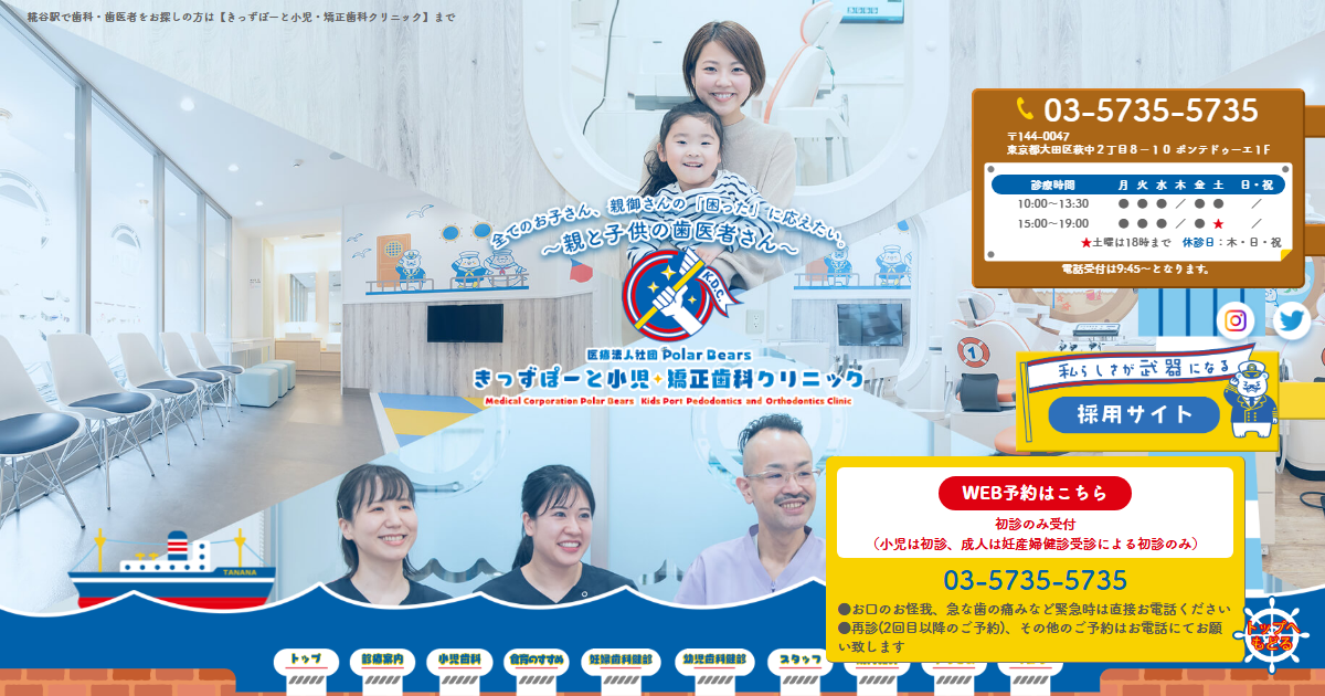 きっずぽーと小児・矯正歯科クリニックの公式サイト
