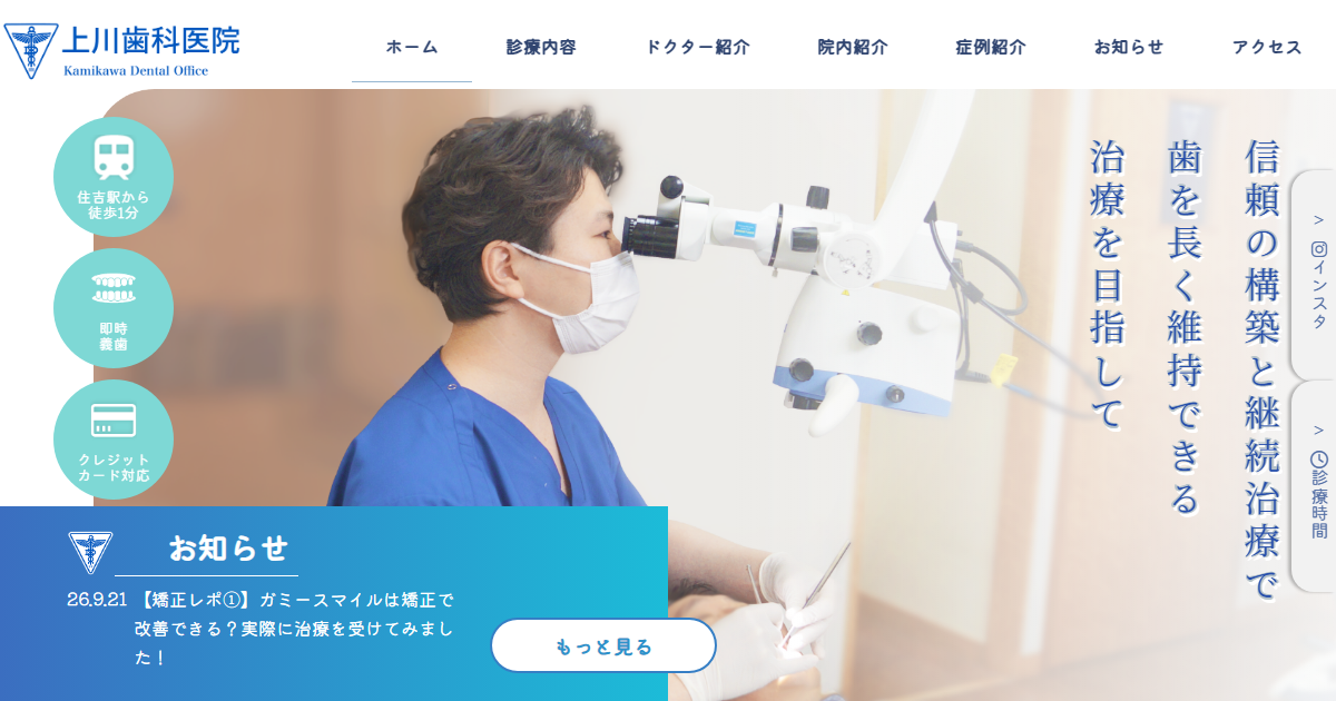 上川歯科医院の公式サイト
