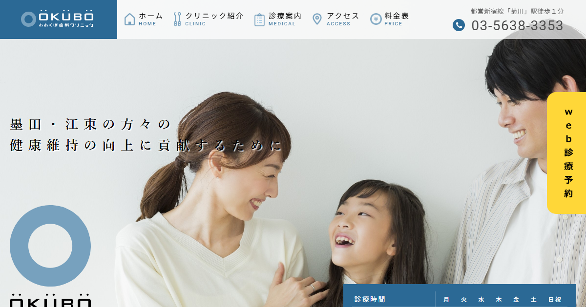 おおくぼ歯科クリニックの公式サイト