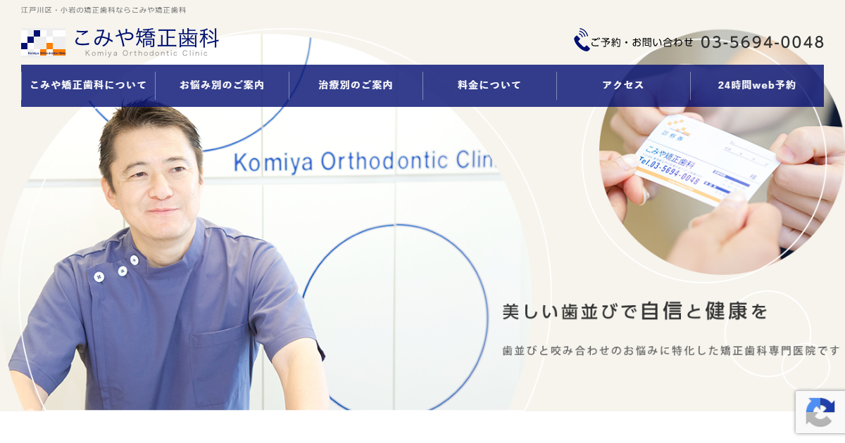 こみや矯正歯科の公式サイト