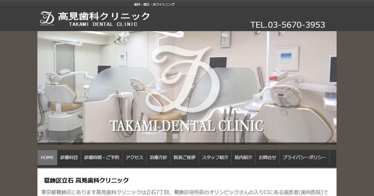 高見歯科クリニックの公式サイト