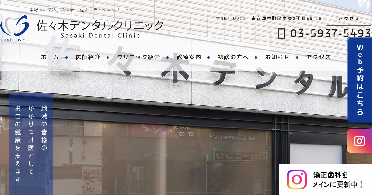 佐々木デンタルクリニックの公式サイト