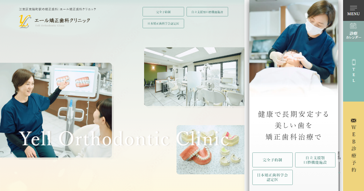 エール矯正歯科クリニックの公式サイト
