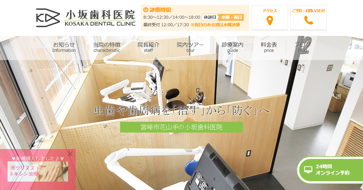 小坂歯科医院の公式サイト