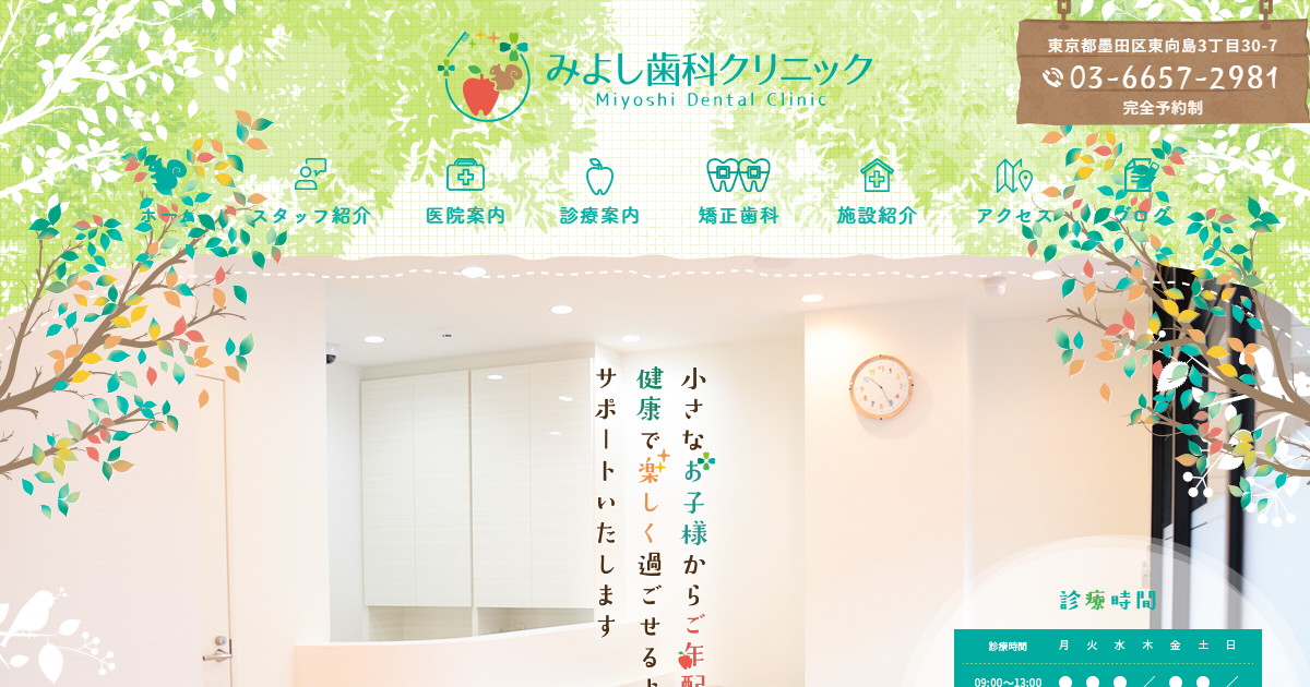 みよし歯科クリニックの公式サイト