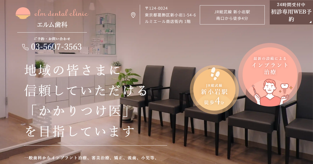 エルム歯科の公式サイト