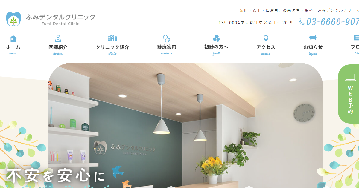 ふみデンタルクリニックの公式サイト