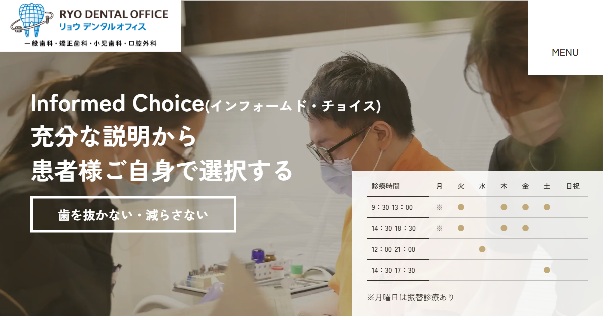リョウデンタルオフィスの公式サイト