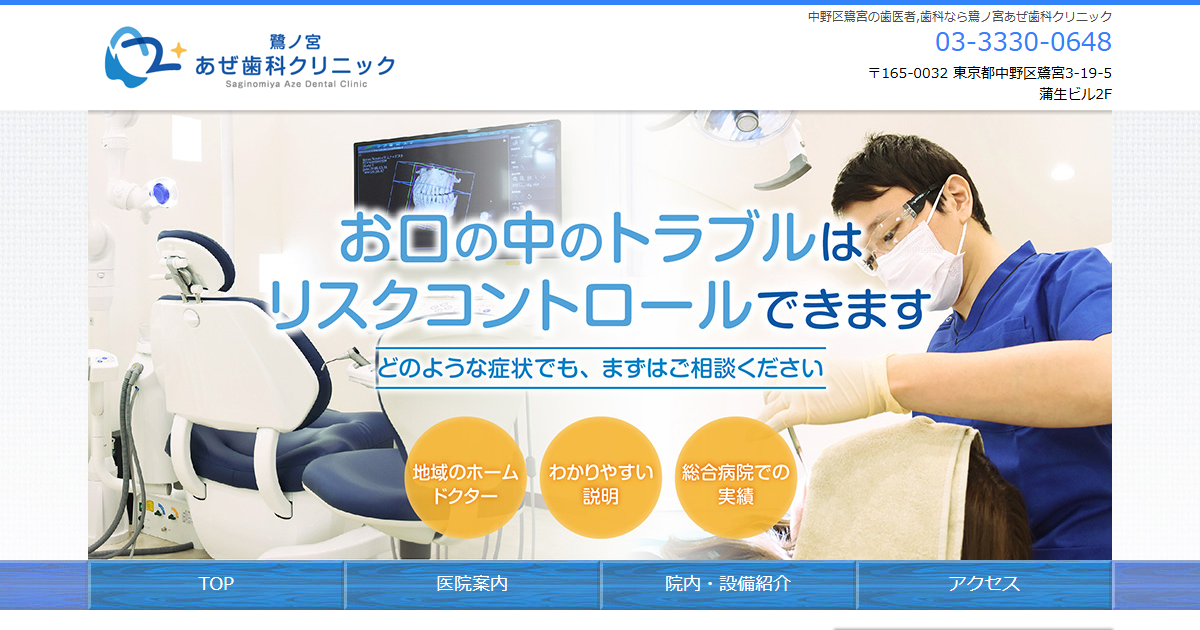 鷺ノ宮あぜ歯科クリニックの公式サイト