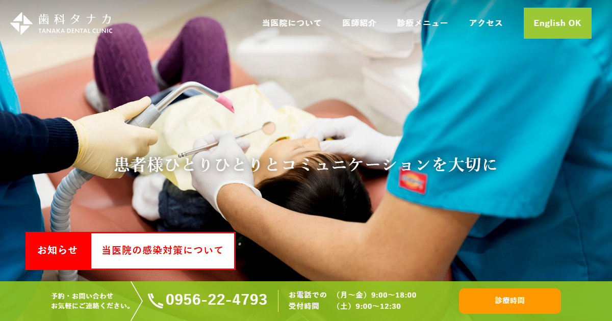 歯科タナカの公式サイト
