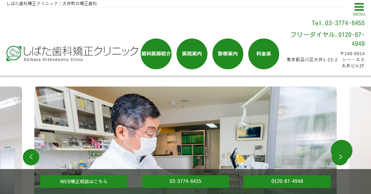 しばた歯科矯正クリニックの公式サイト
