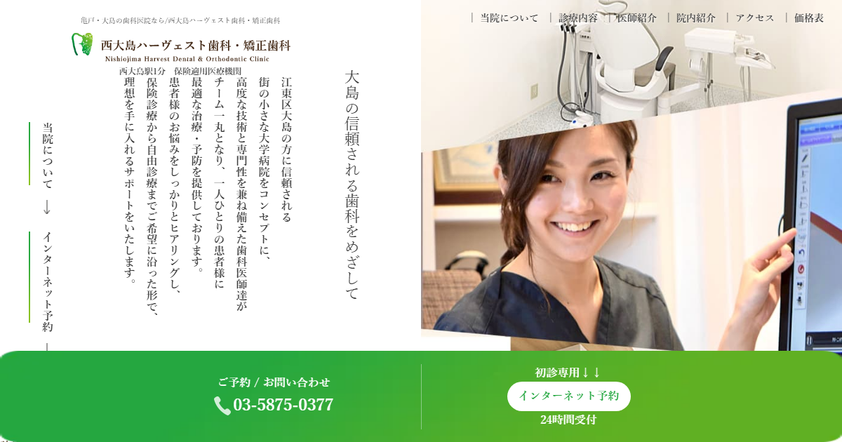 西大島ハーヴェスト歯科・矯正歯科の公式サイト