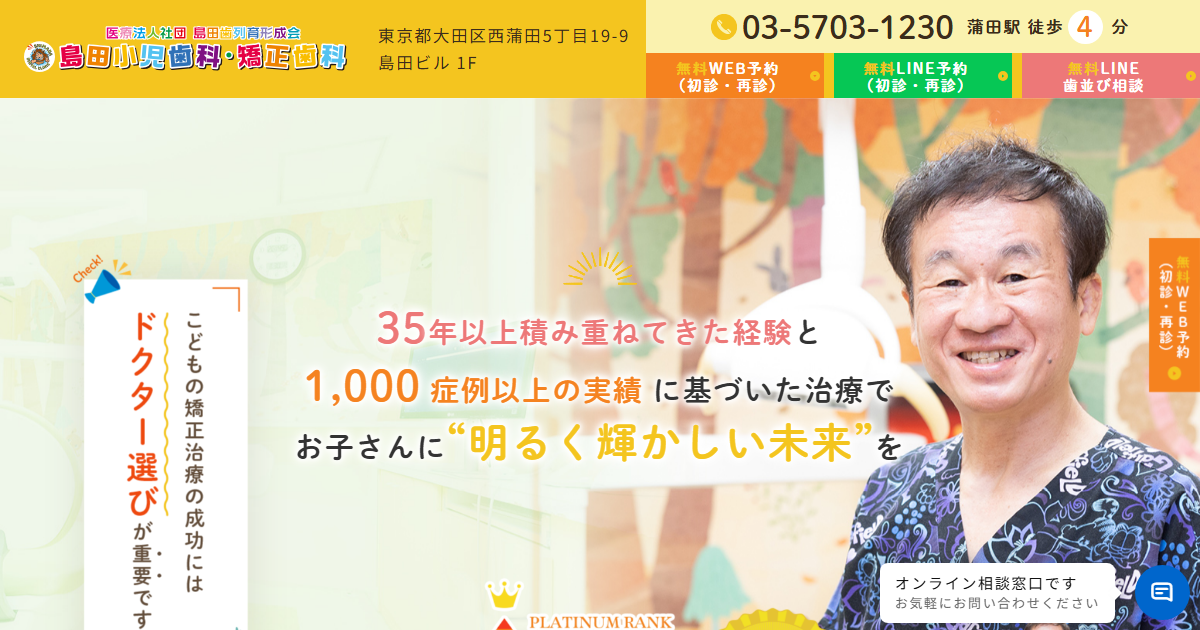 島田小児歯科・矯正歯科の公式サイト