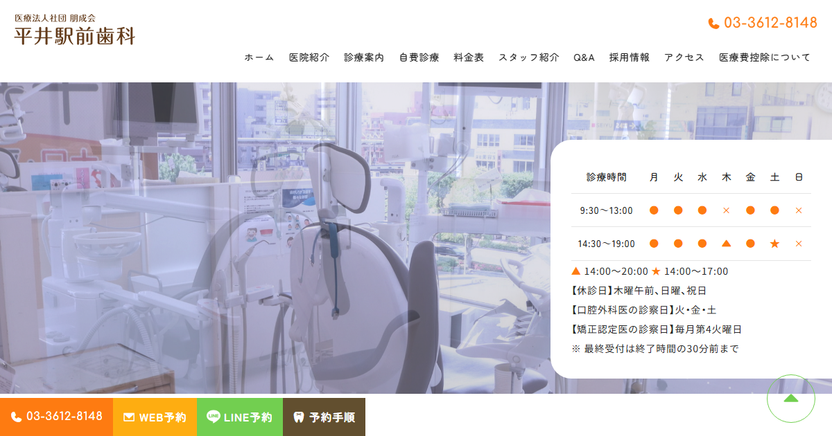 平井駅前歯科の公式サイト