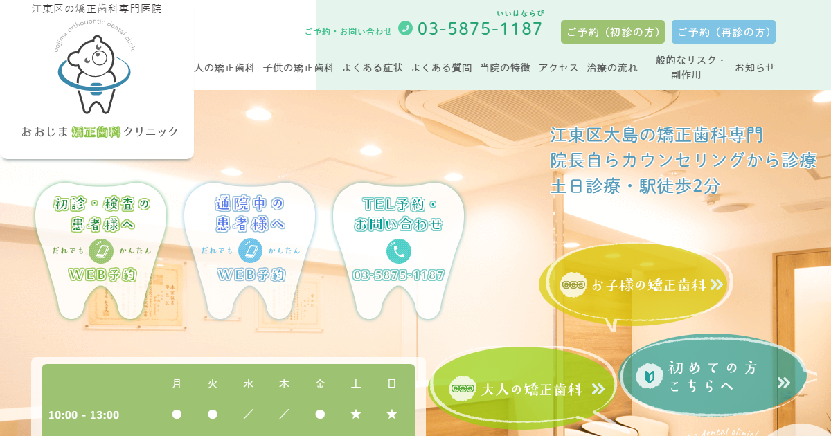 おおじま矯正歯科クリニックの公式サイト