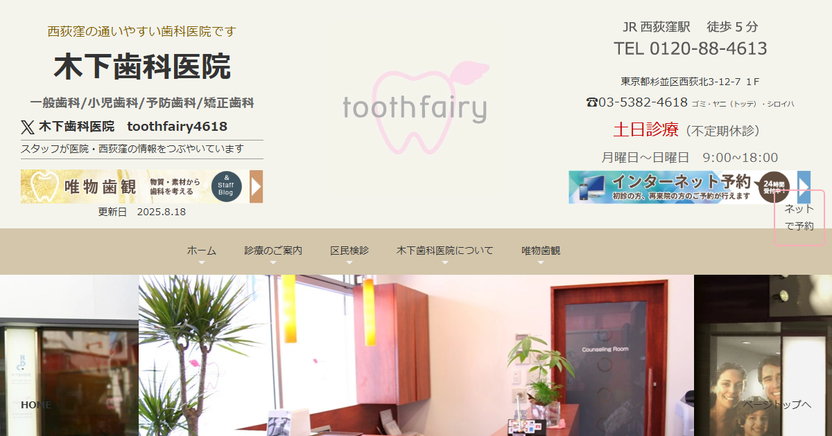 木下歯科医院の公式サイト