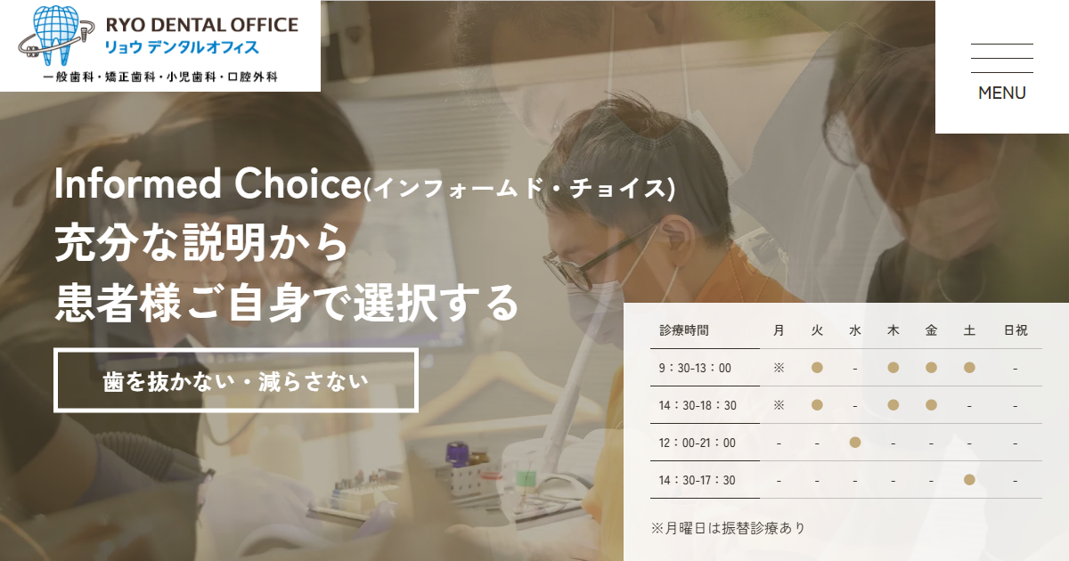 リョウデンタルオフィスの公式サイト