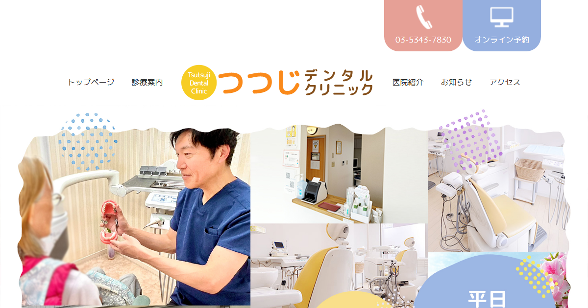 つつじデンタルクリニックの公式サイト
