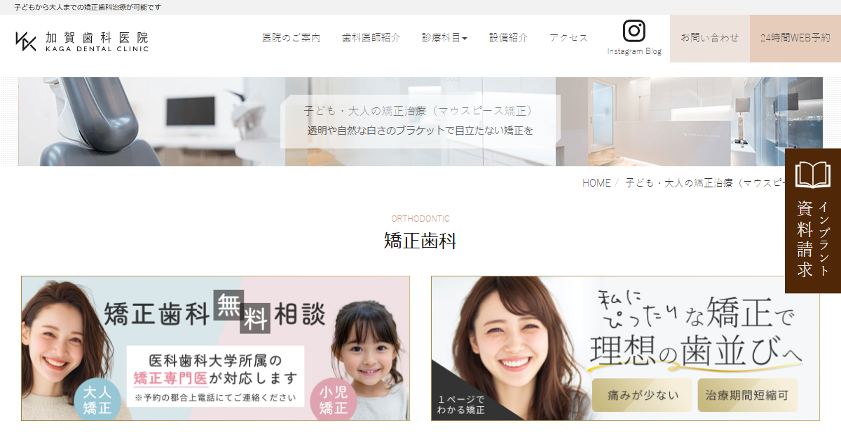 加賀歯科医院の公式サイト