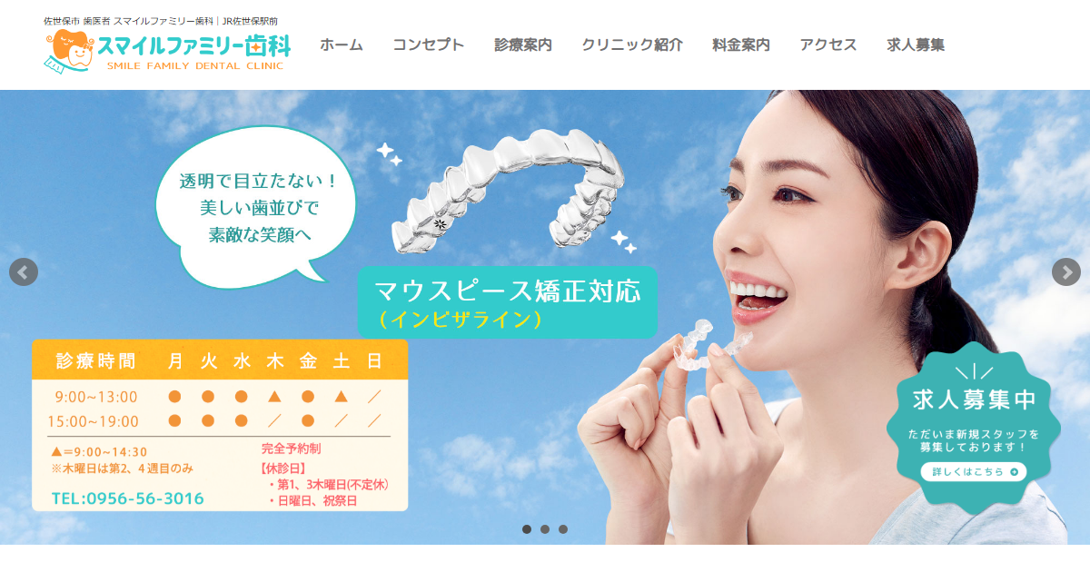 スマイルファミリー歯科の公式サイト
