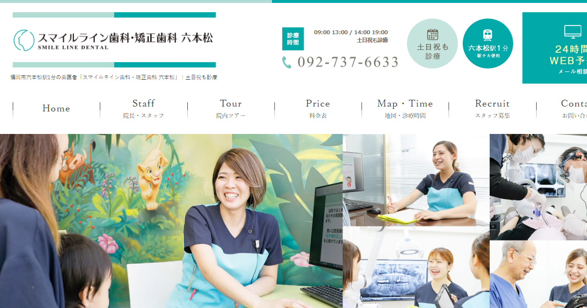 スマイルライン歯科・矯正歯科 六本松の公式サイト