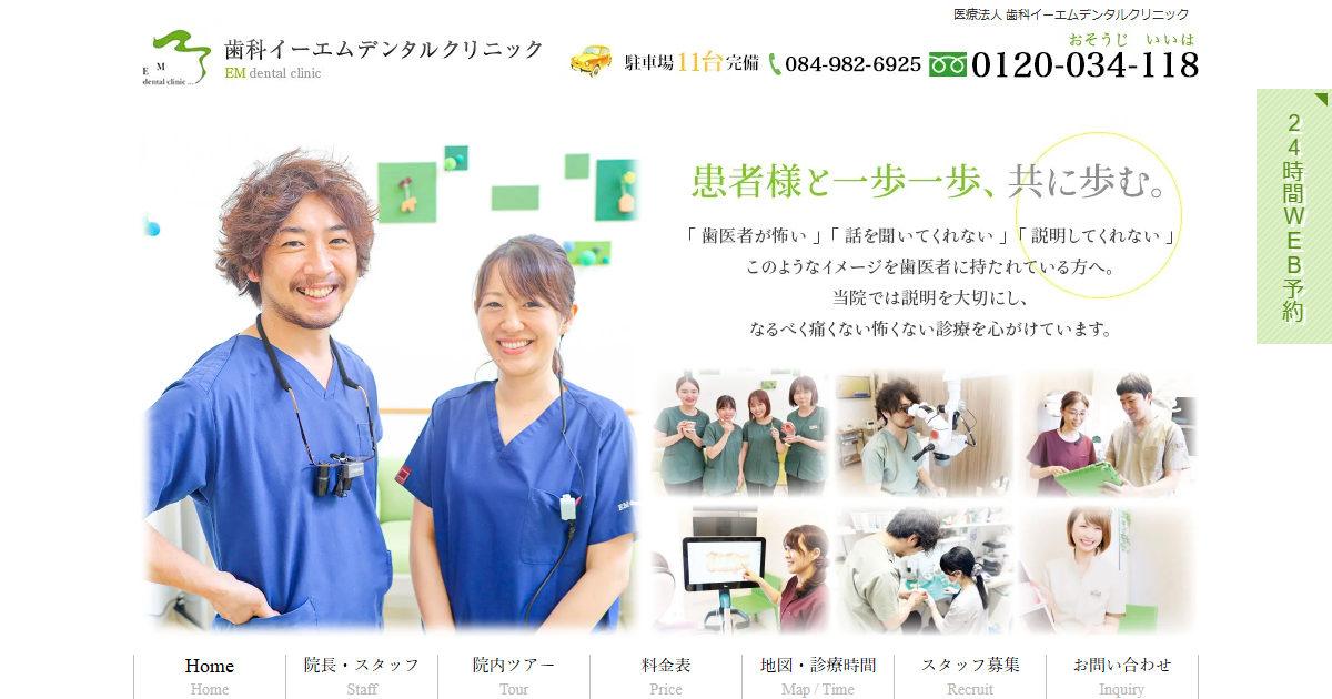 歯科イーエムデンタルクリニックの公式サイト
