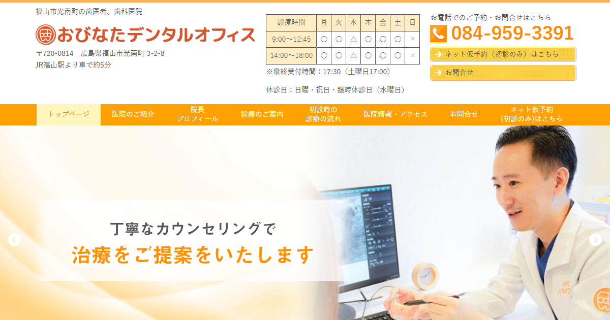 おびなたデンタルオフィスの公式サイト